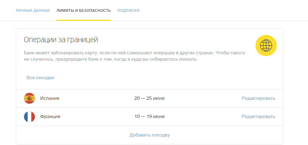 Предупредите банк о поездке за границу: Профиль → Лимиты и безопасность → Операции за границей