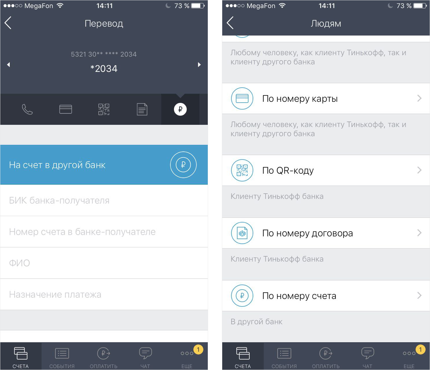Перевод по номеру счёта находится в разделе Платежи → Людям