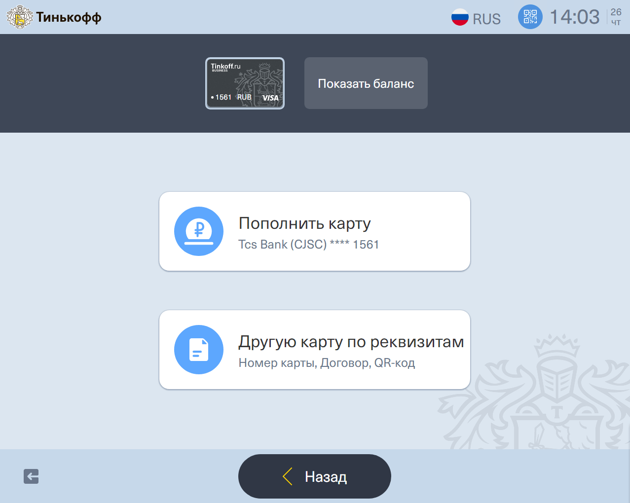 Как пополнить баланс телефона с карты тинькофф