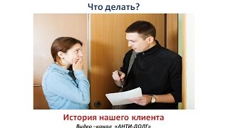 Коллектор пришел на работу должника. Что делать?