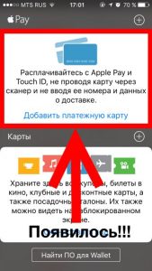 Apple Pay появилось в меню