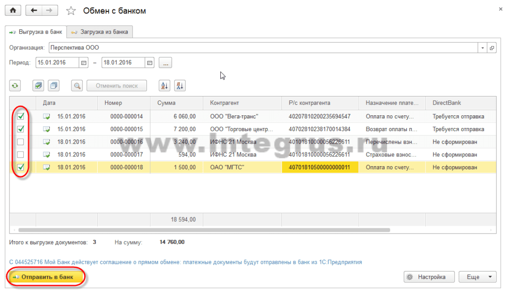 групповая отправка документов в банк из 1с по прямому обмену директбанк