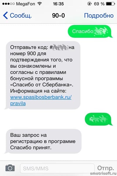 SMS от Брербанка 