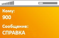 Справка и информация по мобильному банку Сбербанка. Подключение мобильного банка.