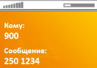 Пополнение баланса, положить деньги на телефон, смс команда для мобильного банка.