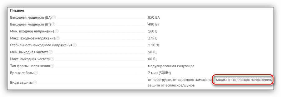 Определение наличия защиты от всплесков напряжения при выборе источника бесперебойного питания для компьютера