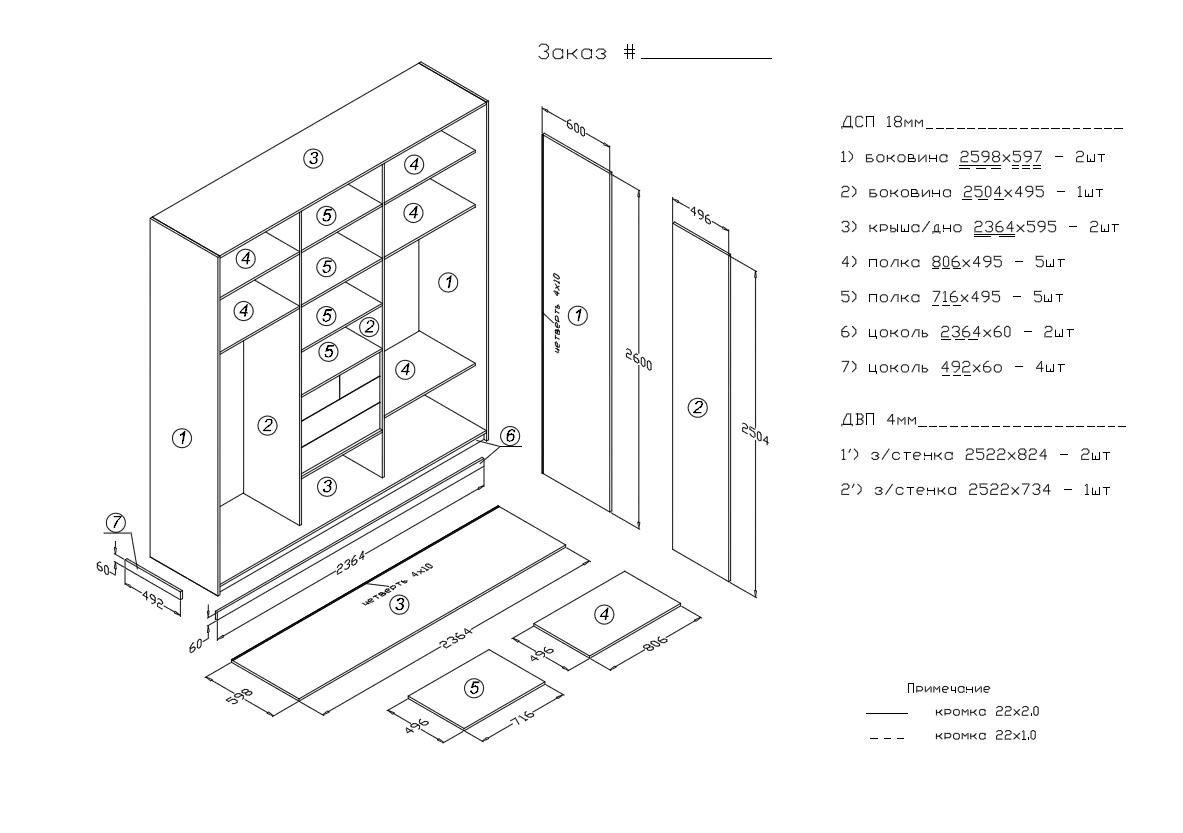 Сборочный чертеж шкафа купе