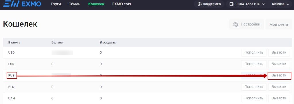 как вывести деньги с exmo