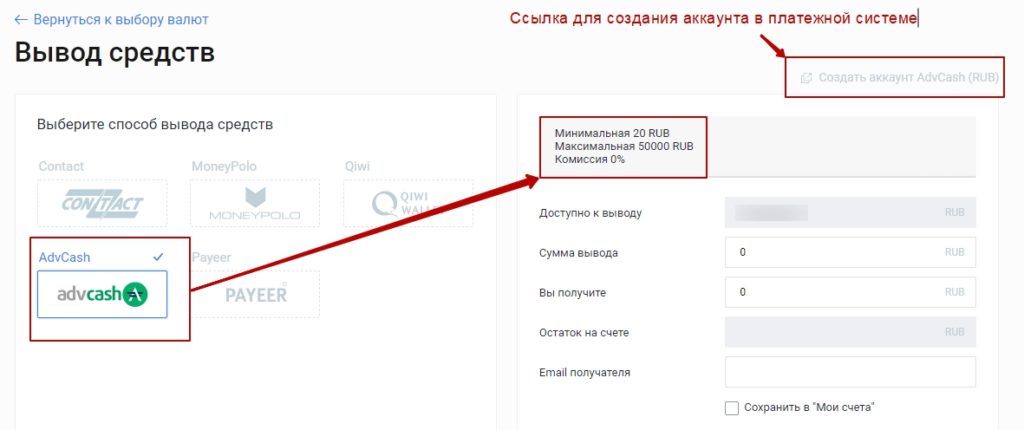создания аккаунта в платежной системе