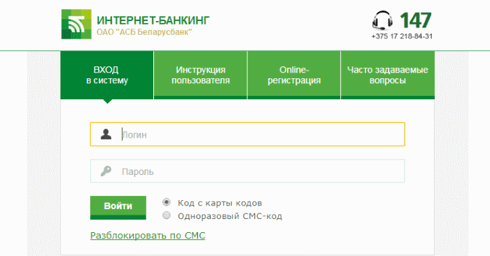 беларусбанк интернет банкинг вход в систему