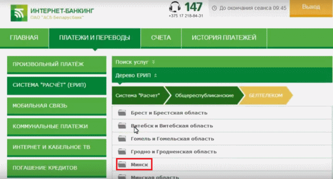 беларусбанк интернет банкинг