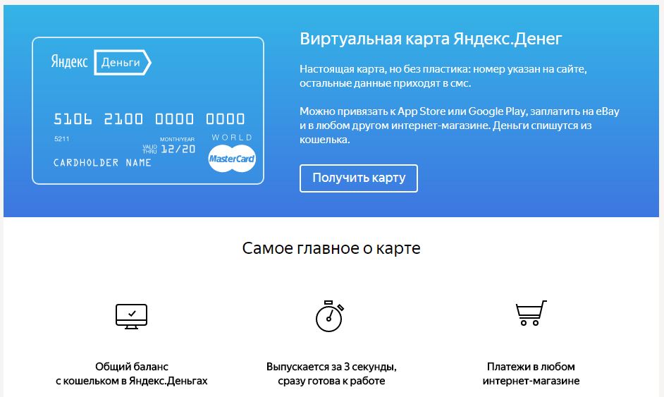 Виртуальная карта Яндекс Деньги - общая информация