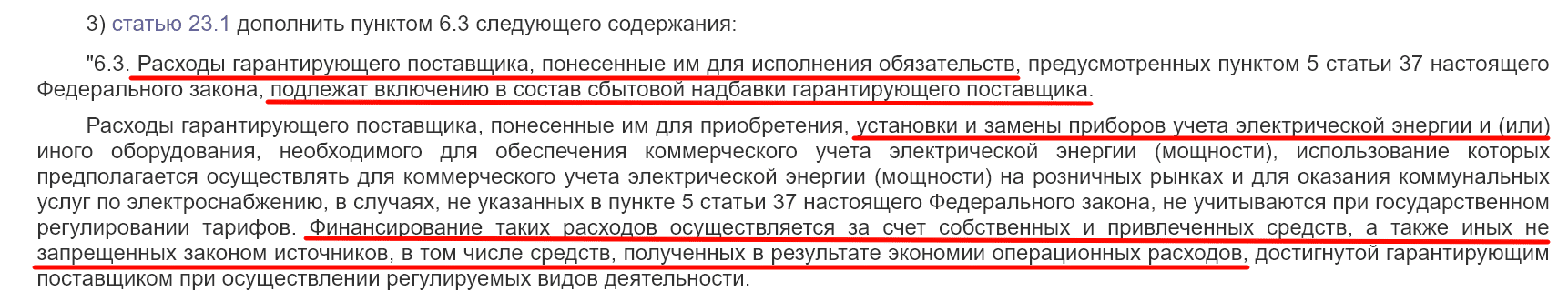 Выдержка из статьи о содержании и установке счетчиков