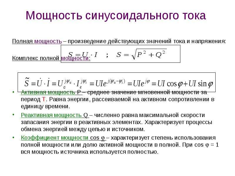 Реактивная мощность конденсатора формула