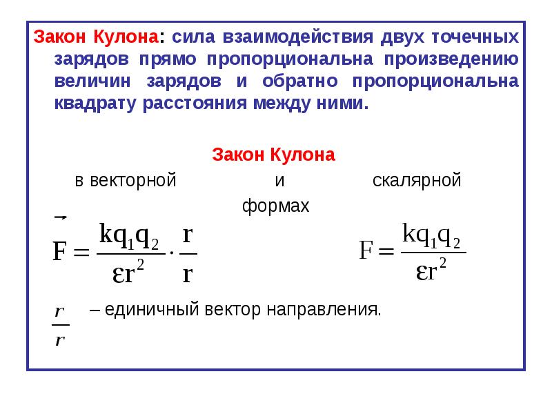 Закон кулона 8 класс