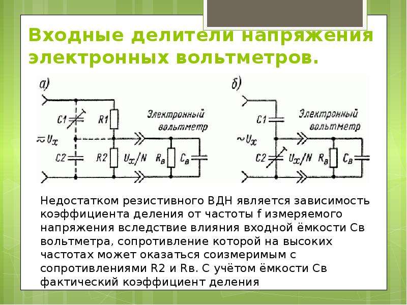 Схема емкостного фильтра