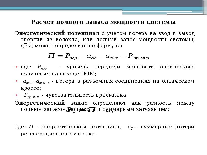 Синтаксический анализ потенциал энергетических ресурсов. Резерв мощности. Расчет полной мощности. Определить запас энергии. Запас мощности определение.