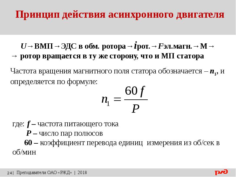 Скорость синхронного двигателя формула