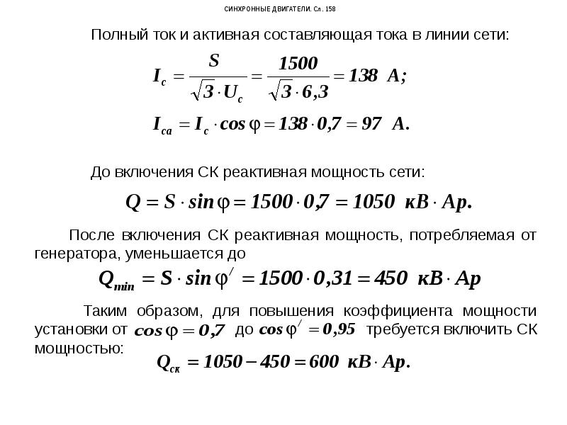 Реактивная мощность конденсатора формула