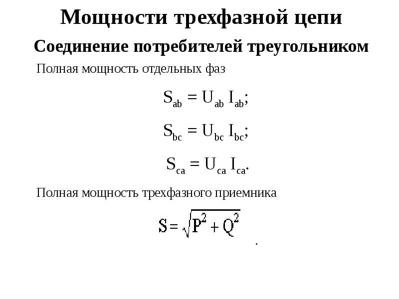 Мощность потребляемая резистором формула