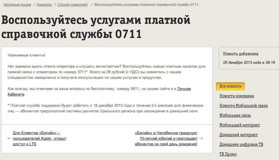 Как связаться с оператором техподдержки абонентам на Билайне.