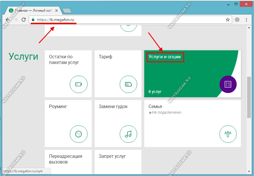 мегафон услуги и опции личного кабинета