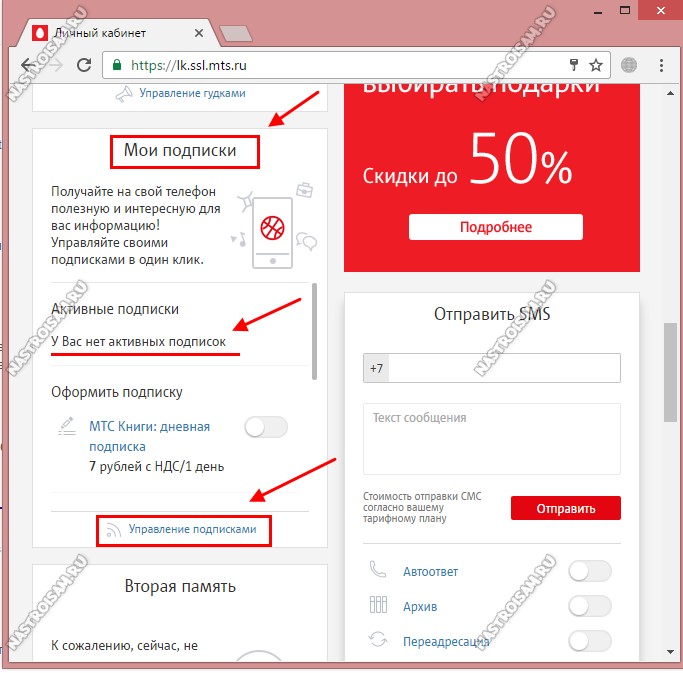 личный кабинет абонента МТС