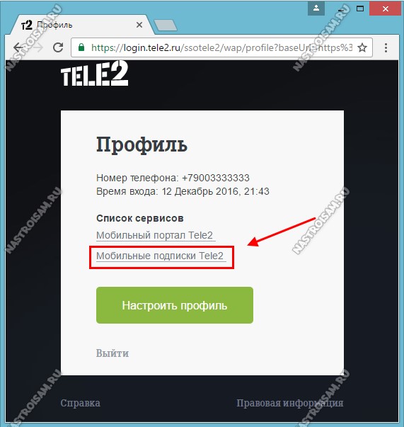 мобильные подписки теле2