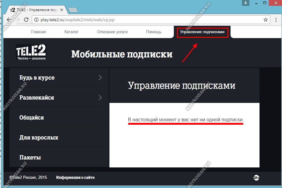 tele2 управление подписками и платными услугами