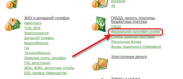 Федеральная налоговая