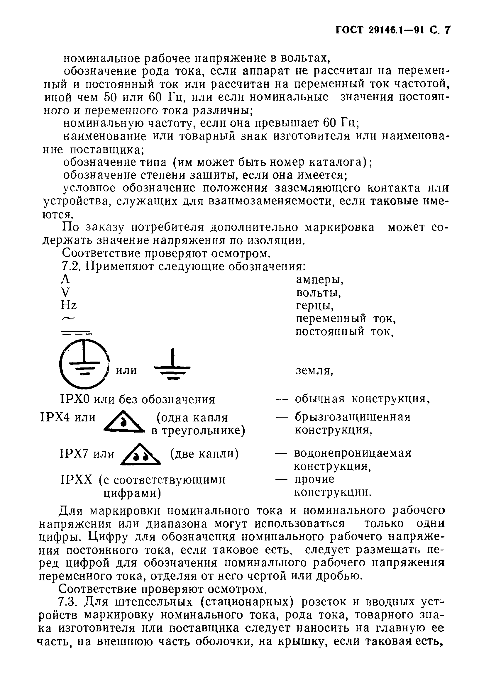 Обозначение напряжения. Обозначение постоянного напряжения ГОСТ. Источник переменного напряжения ГОСТ. Род тока обозначение. Обозначение переменного напряжения по ГОСТ.