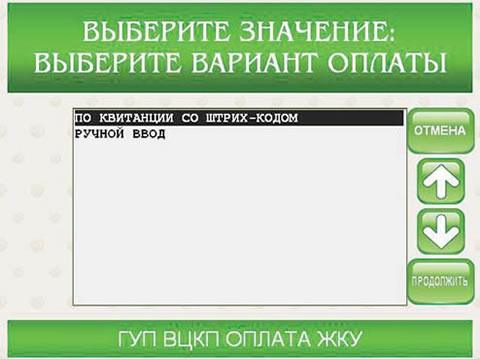 вариант оплаты