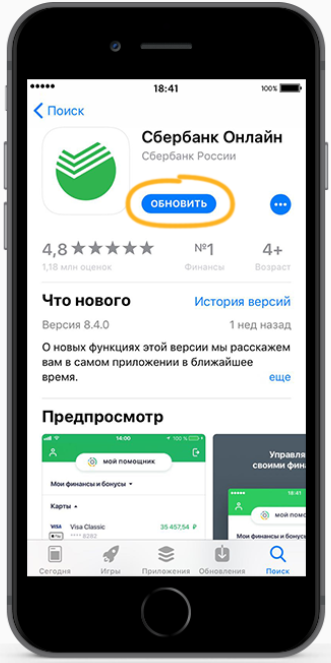 Как обновить мобильное приложение Сбербанк Онлайн на iPhone