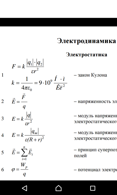 Закон кулона формула k