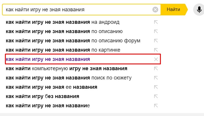 Как называется песня я ищу. Как найти игру не зная названия. Как найти игру если не знаешь названия. Найти игру по описанию не зная названия. Как найти игру не знаю названия.