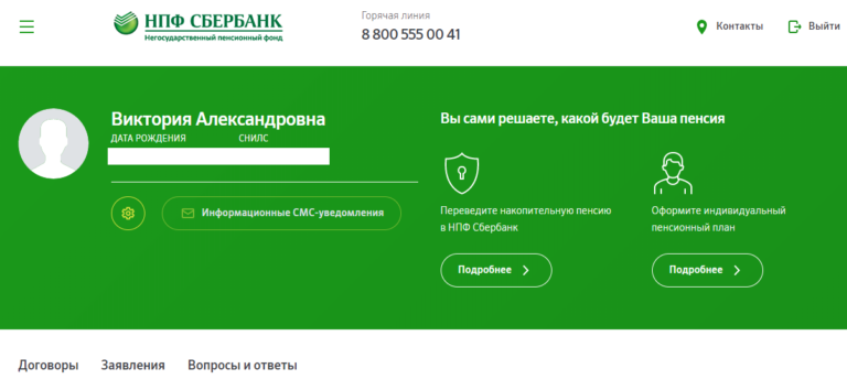 Индивидуальный пенсионный план Сбербанка: стоит ли вкладывать денежные средства?