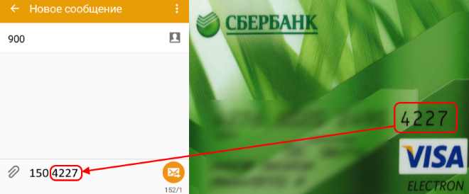 Перевод с карты Сбера на телефон через 900