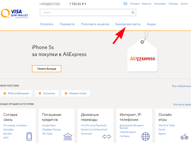 Переходим по ссылке Банковские карты