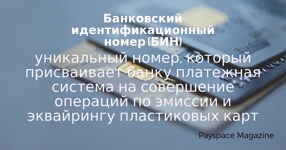 Определить банк по бину