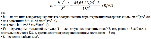 Определяем значение коэффициента K по выражению (2) №Ц-02-98(Э)