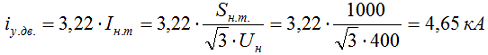 Определяем ударный ток КЗ от двигателей по формуле 2-16