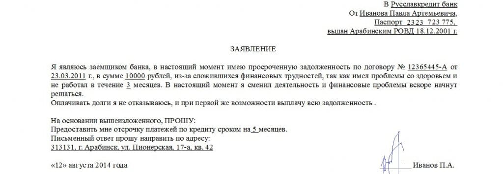 Как получить отсрочку платежа по кредиту в банке или через суд?