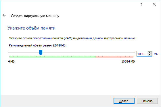 Установка размера оперативной памяти для VirtualBox