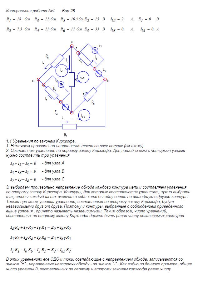 Составление уравнений кирхгофа по схеме онлайн
