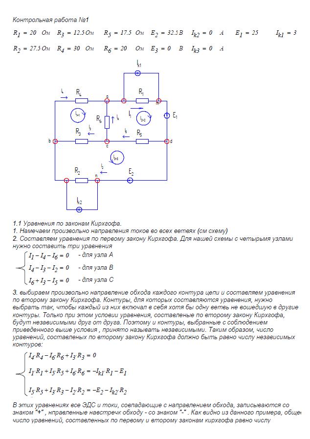 Контур законы. Решение задач по закону Кирхгофа систему уравнений. Для схемы составить уравнение по первому закону Кирхгофа. Алгоритм составления уравнений по 1 2 законам Кирхгофа. Решения задач по 1 законом Кирхгофа.
