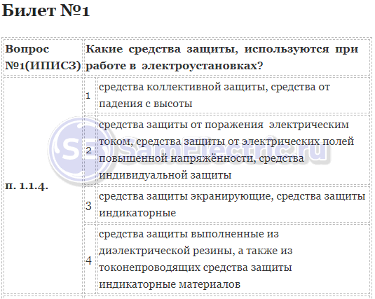 Билеты по электробезопасности 4 группа до 1000