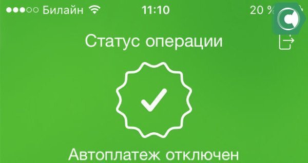 Сообщение об отключении