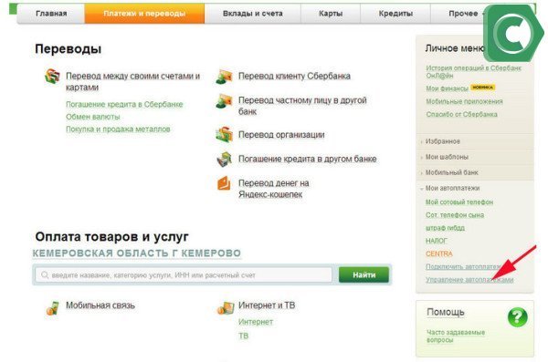 Автоплатеж можно отключить в интернет-банке