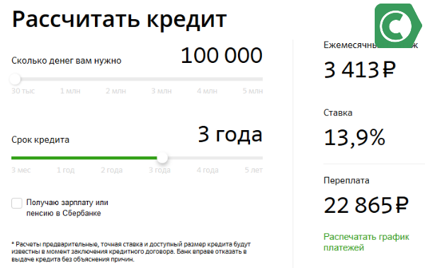 Платежи при офорлмении на 3 года