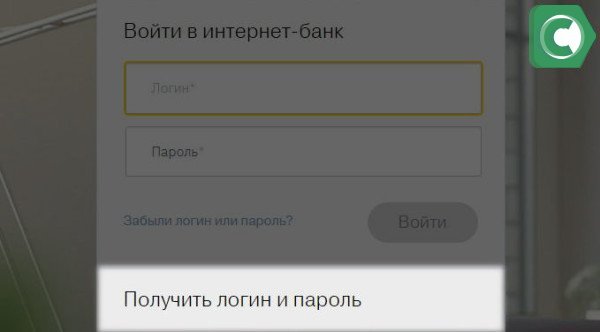 Для входа в систему необходимо получить логин и пароль